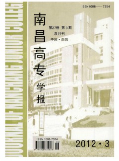 南昌高专学报