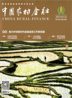 中国农村信用合作杂志
