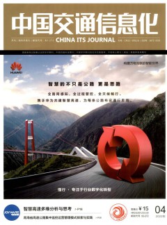 中国交通信息产业杂志