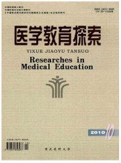 医学教育探索论文