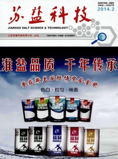 苏盐科技论文