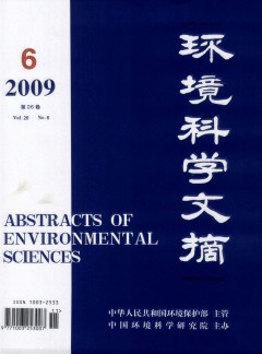 环境科学文摘论文