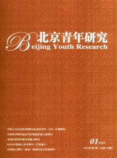北京青年政治学院学报杂志