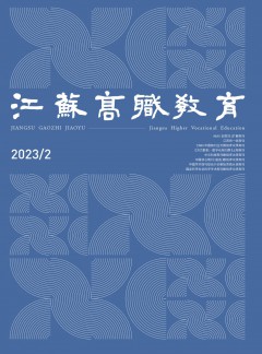 江苏高职教育杂志