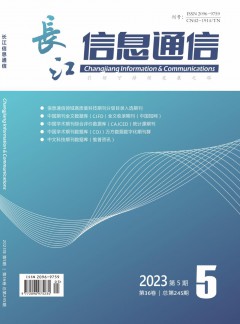 长江信息通信杂志