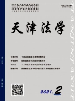 天津市政法管理干部学院学报杂志