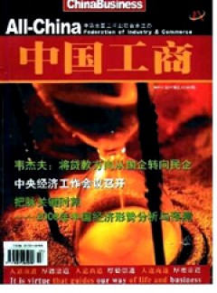中国工商杂志