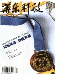 华东科技杂志