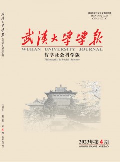 武汉大学学报·哲学社会科学版杂志