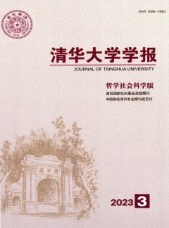 清华大学学报·哲学社会科学版杂志