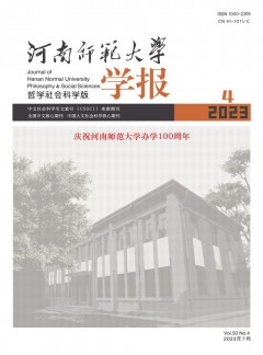 河南师范大学学报·哲学社会科学版杂志