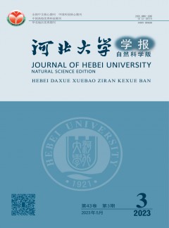 河北大学学报·自然科学版杂志