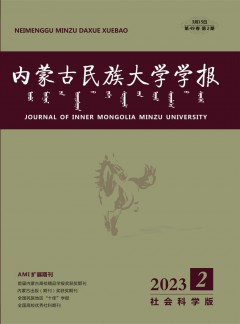 内蒙古民族大学学报·社会科学版杂志