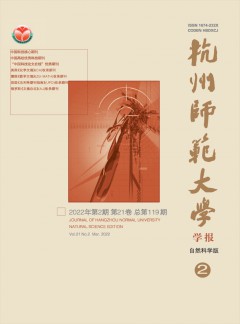 杭州师范大学学报·自然科学版杂志