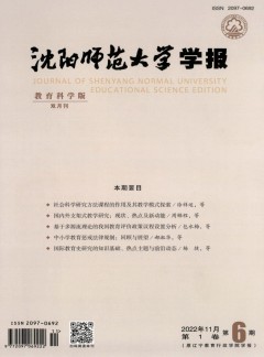 沈阳师范大学学报·教育科学版杂志