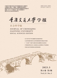 重庆交通大学学报·社会科学版杂志
