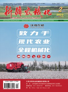 新疆农机化杂志