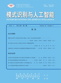 模式识别与人工智能论文