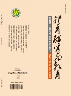 体育研究与教育论文