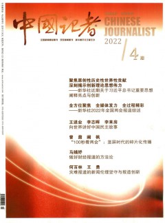 中国记者杂志