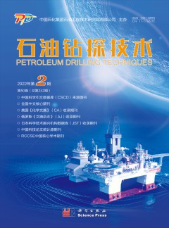石油钻探技术杂志