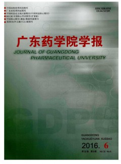 广东药学院学报论文