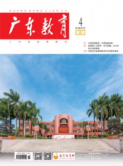 广东教育·综合版杂志