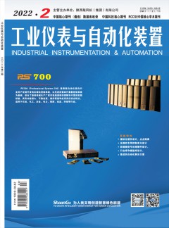 工业仪表与自动化装置杂志