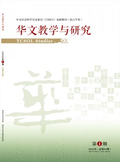 华文教学与研究杂志
