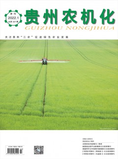 贵州农机化杂志