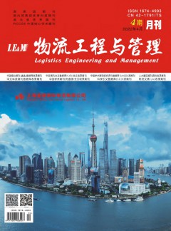 物流工程与管理杂志