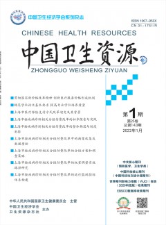中国卫生资源杂志