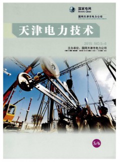 天津电力技术杂志
