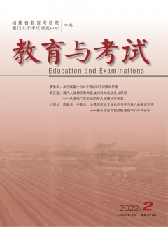 教育与考试杂志