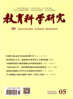 教育科学研究杂志