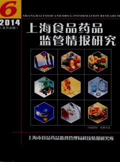 上海食品药品监管情报研究杂志