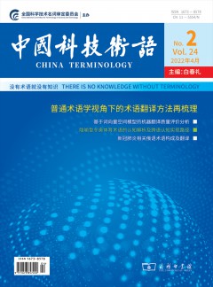 中国科技术语杂志