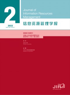 信息资源管理学报论文