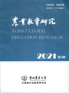 农业教育研究