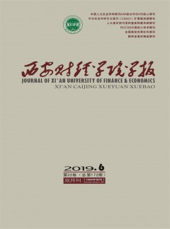 西安财经学院学报