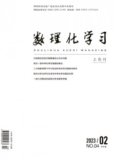 数理化学习·教研版杂志