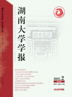 湖南大学学报·社会科学版杂志