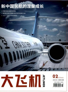 大飞机杂志