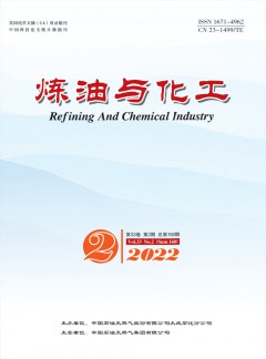 炼油与化工论文
