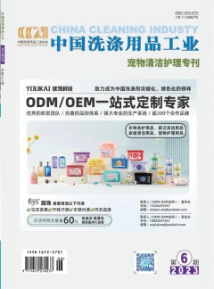 中国洗涤用品工业杂志