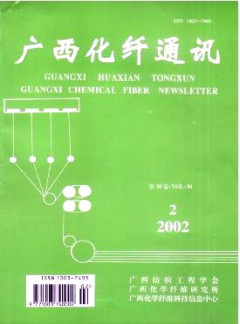 广西化纤通讯杂志