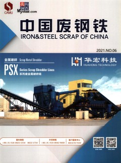 中国废钢铁杂志