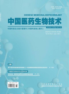 中国医药生物技术论文