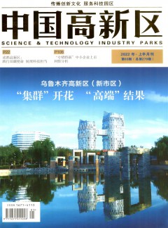 中国高新区杂志