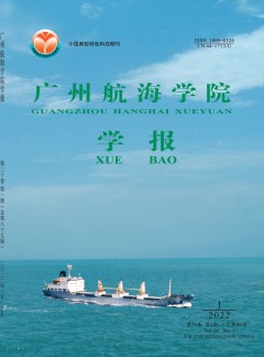 广州航海学院学报杂志